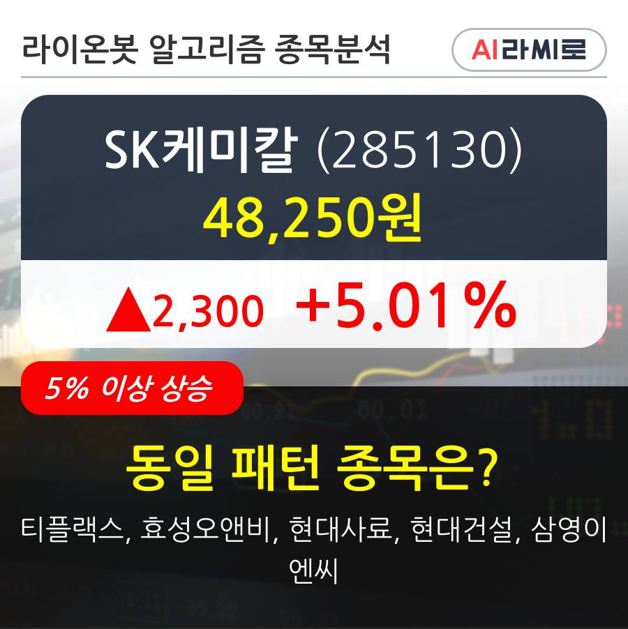 SK케미칼