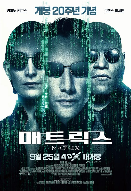 영화 ‘매트릭스’ 4DX 기념 재개봉 포스터. /사진제공=워너브러더스 코리아