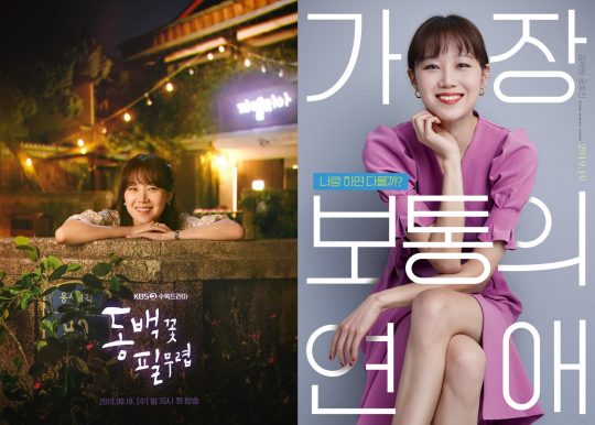 KBS2 수목드라마 ‘동백꽃 필 무렵’ 포스터(왼쪽), 영화 ‘가장 보통의 연애’ 포스터./ 사진제공=KBS, 영화사 집
