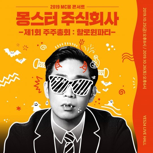 가수 MC몽의 단독 콘서트 포스터. / 제공=밀리언마켓