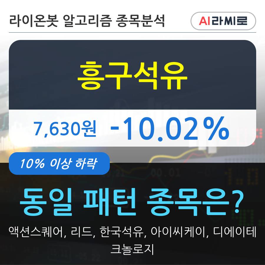 흥구석유