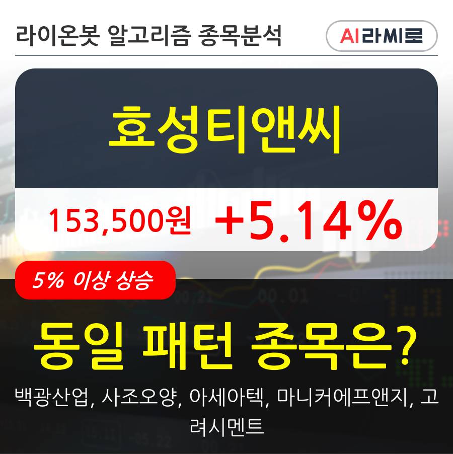 효성티앤씨