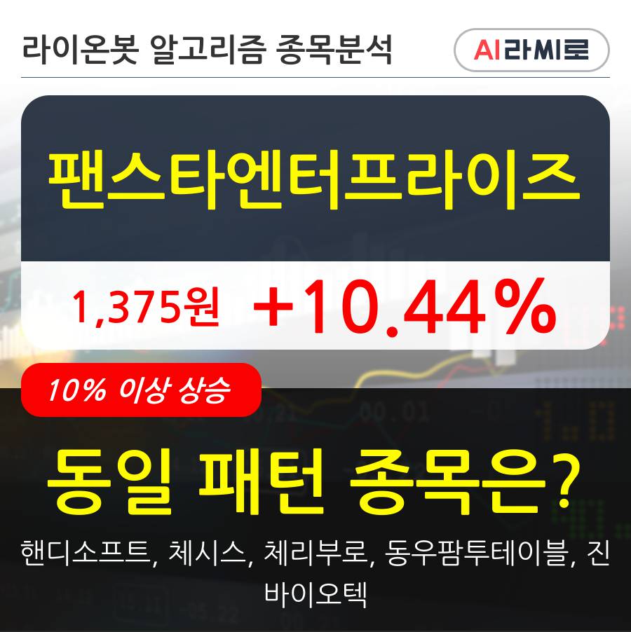 팬스타엔터프라이즈