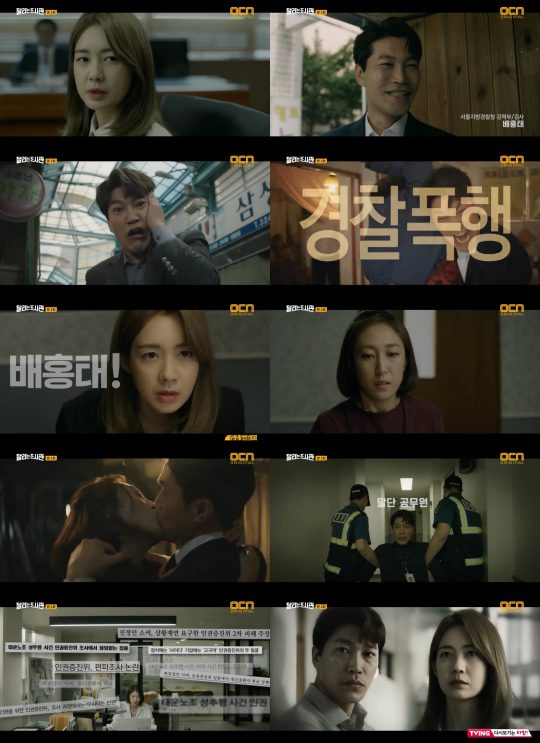 OCN 수목 오리지널 ‘달리는 조사관’ 첫 회./ 사진=방송화면