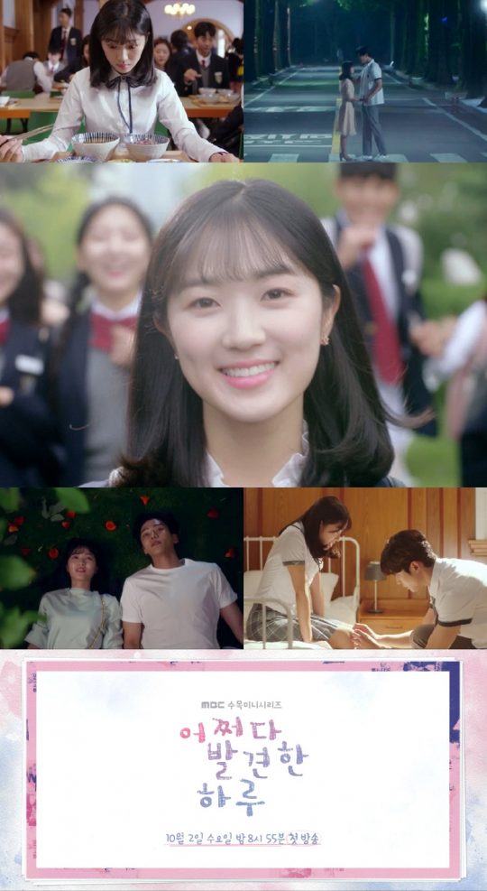 ‘어쩌다 발견된 하루’ 티저 영상./사진제공=MBC