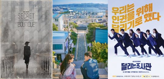 SBS 드라마 ‘시크릿 부티크’, KBS2 ‘동백꽃 필 무렵’, OCN ‘달리는 조사관’ 포스터./ 사진제공=각 방송사