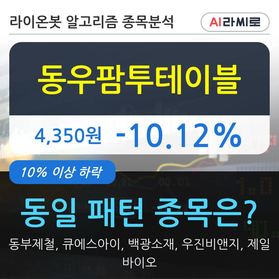 동우팜투테이블