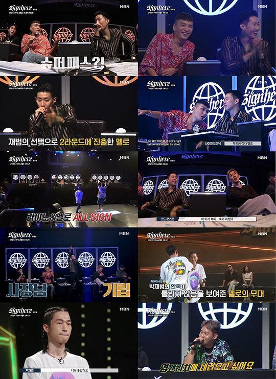 '사인히어'(사진=MBN) 