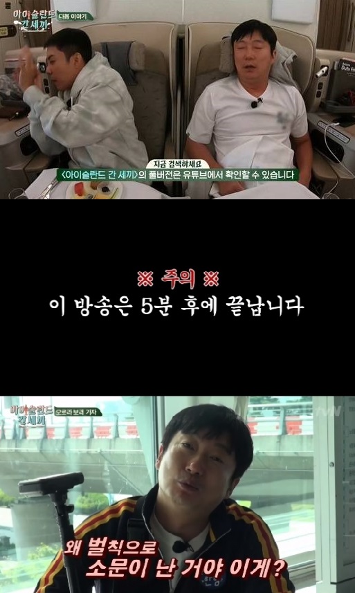 '신서유기 외전 : 삼시세끼 – 아이슬란드 간 세끼' (사진=방송 영상 캡처) 