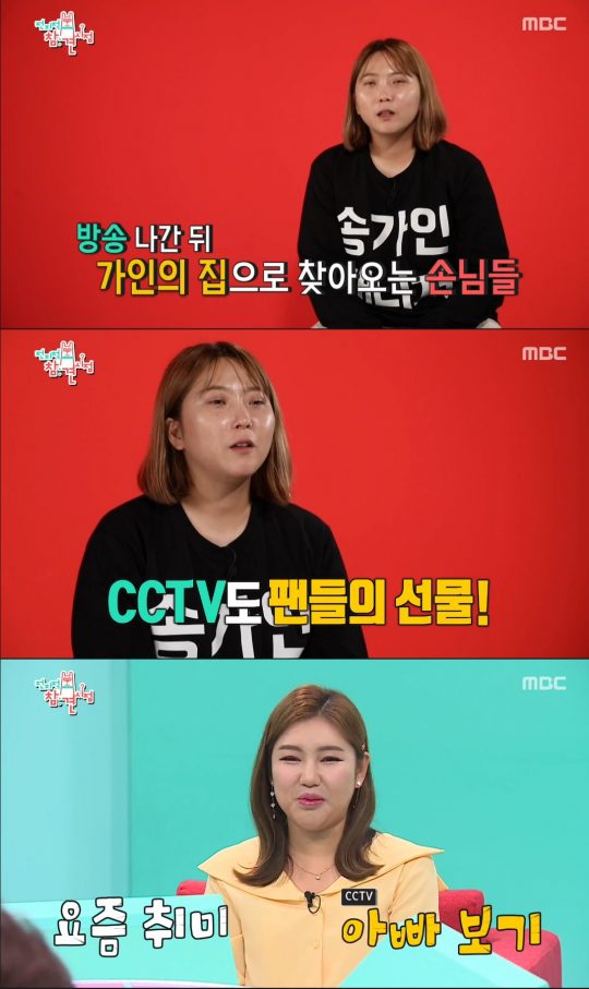 ‘전지적 참견 시점’./ 사진=MBC 방송화면