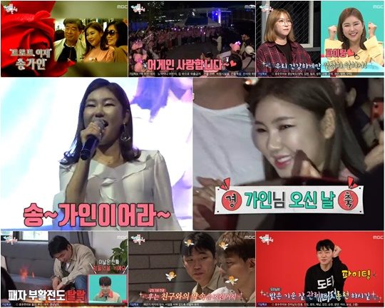 지난 21일 방영된 MBC ‘전지적 참견시점’ 방송화면.