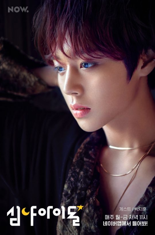 ‘심야아이돌’ 박지훈 / 사진제공=네이버 NOW