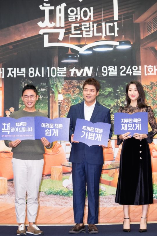 tvN ‘책 읽어드립니다’에 출연하는 설민석 강사(왼쪽부터), 방송인 전현무, 배우 문가영. / 제공=tvN