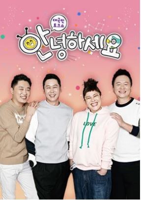 ‘안녕하세요’ 포스터./사진제공=KBS2