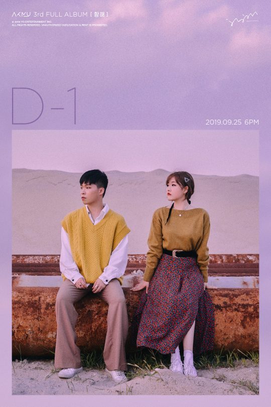 악동뮤지션의 ‘항해’ D-1 포스터./사진제공=YG엔터테인먼트