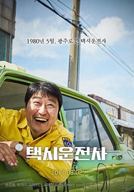 택시운전사 (사진=영화 포스터)