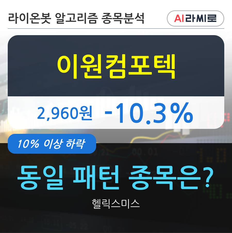 이원컴포텍