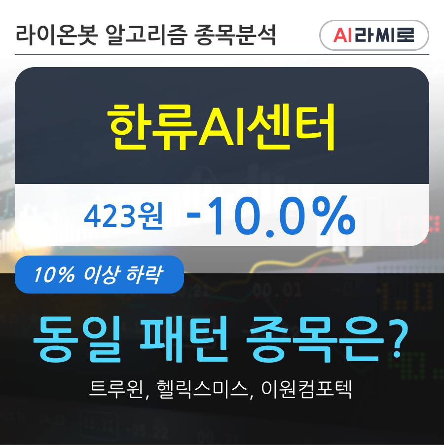 한류AI센터