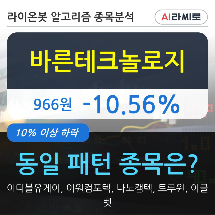 바른테크놀로지