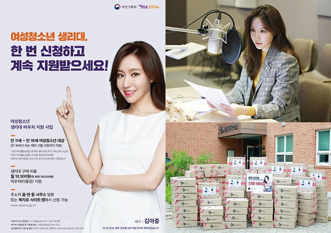 김아중, 저소득층 여성청소년 지원 사업에 재능기부
