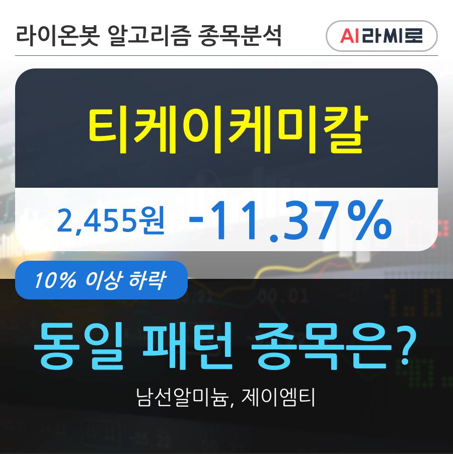 티케이케미칼