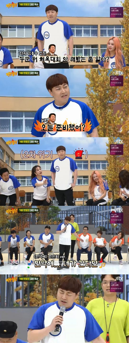 JTBC ‘아는형님’ 방송화면. /