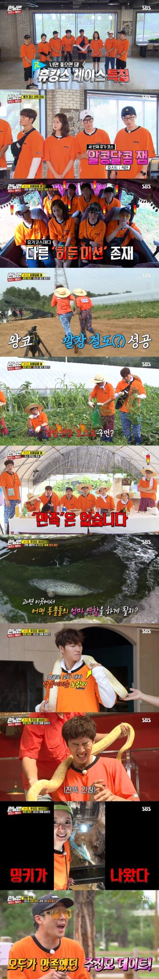 ‘런닝맨’ 휴캉스 레이스. /사진제공=SBS