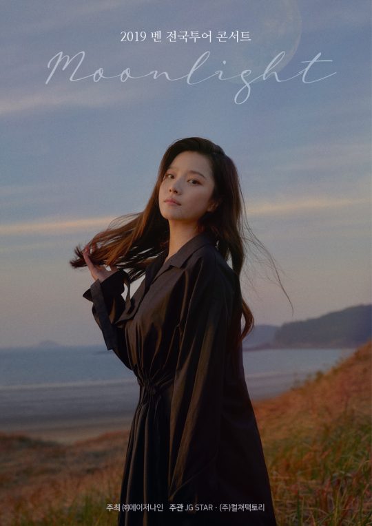 가수 벤의 전국투어 포스터 / 사진제공=컬쳐팩토리
