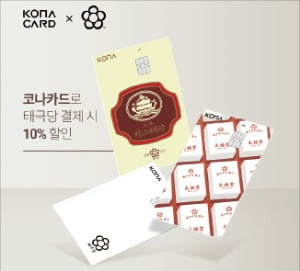 충전식 선불카드…태극당 全매장 10% 할인