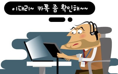 [김과장 & 이대리] 시도 때도 없는 휴가 중 연락 철통방어 노하우