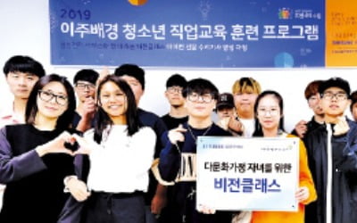 다문화가정 자녀 대상 '삼성 비전 클래스' 개강