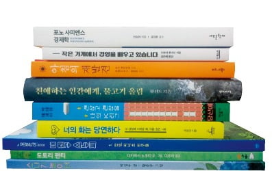 [책꽂이] 포노 사피엔스 경제학 등