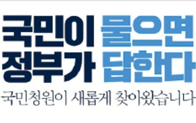 '여론몰이장'으로 변질된 靑 게시판