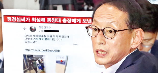 김도읍 자유한국당 의원이 6일 국회에서 열린 조국 법무부 장관 후보자 인사청문회에서 조 후보자 부인 정경심 동양대 교양학부 교수가 최성해 동양대 총장에게 보낸 문자메시지를 공개하고 있다. 연합뉴스 