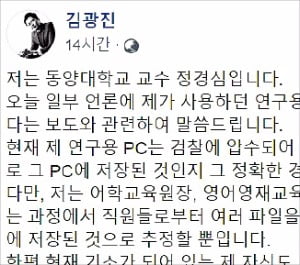 "靑 정무비서관이 曺 후보자 부인 대변인인가"