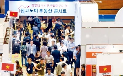 해외부동산 '솔깃'…집코노미 콘서트 '북적'