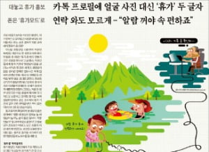 [김과장 & 이대리] "휴가는 근로자의 권리"…"인수인계는 하고 가야"