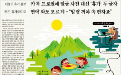 [김과장 & 이대리] "휴가는 근로자의 권리"…"인수인계는 하고 가야"