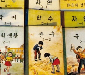 보진재가 인쇄한 1955~1965년 초등학교 교과서. 