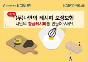 20개 특약 입맛 맞춰 조합하는 DIY보험