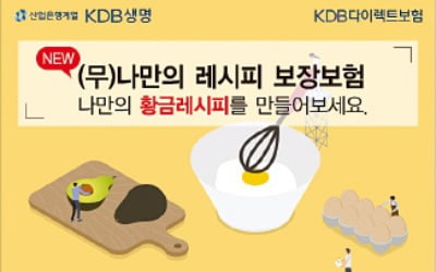 20개 특약 입맛 맞춰 조합하는 DIY보험