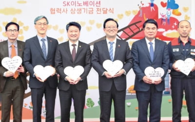 SK, 협력사와 '성장 과실' 나눈다…임직원, 기본급 1% 상생기금 기부