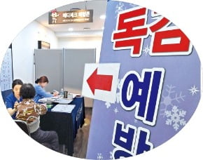 독감 유행전 예방접종…면역력 팍팍 키우세요