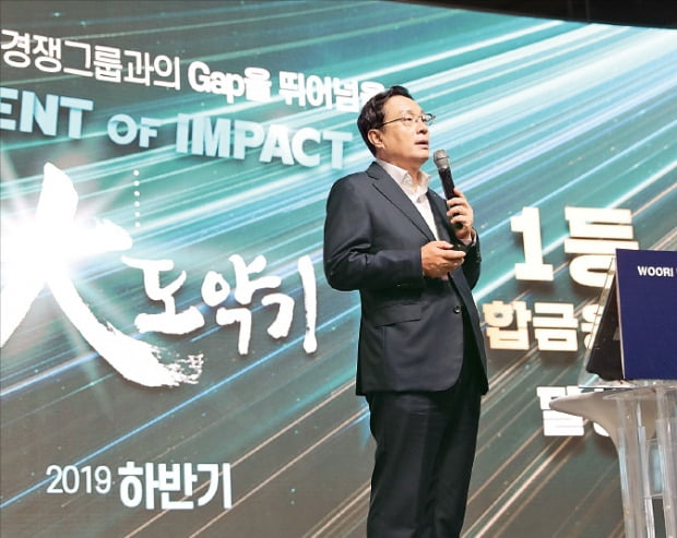 손태승 우리금융그룹 회장이 지난 7월 서울 홍은동 그랜드힐튼호텔 컨벤션센터에서 열린 ‘우리 리더스 콘퍼런스 2019’에서 올해 하반기 경영전략을 발표하고 있다.  /우리은행  제공 
