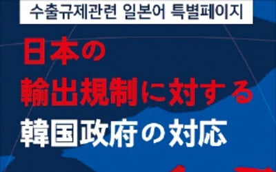 청와대 홈피에 '일어 특별페이지'…여론전 강화