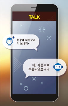 레미콘업계 '스마트 바람'…골재 카톡 주문, 앱으로 입출고 확인