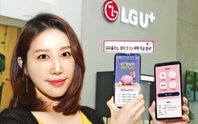 LGU+, 웰컴 저축銀과 최고 연 8% 적금 출시