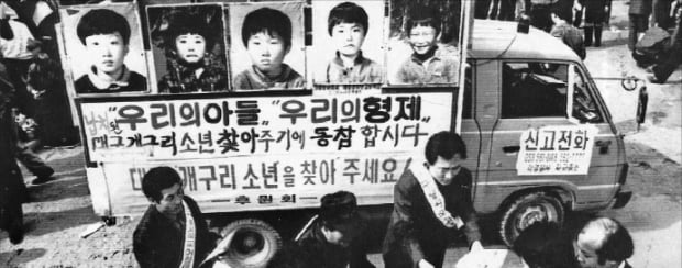 1991년 발생한 대구 개구리 소년 사건에도 세간의 이목이 쏠리고 있다. 실종 10년 만에 소년 5명의 유골이 발견됐지만, 여전히 사건 실체에는 한발짝도 다가가지 못한 채 영구 미제로 남을 가능성이 큰 상황이다. 사진은 1992년 3월 22일 열린 개구리 소년 찾기 캠페인의 모습.  연합뉴스 