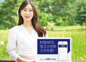 KTB證, 새 MTS '빙고스마트' 출시