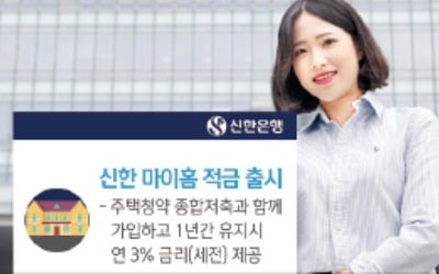 청약저축과 함께 가입하면 年3% 금리